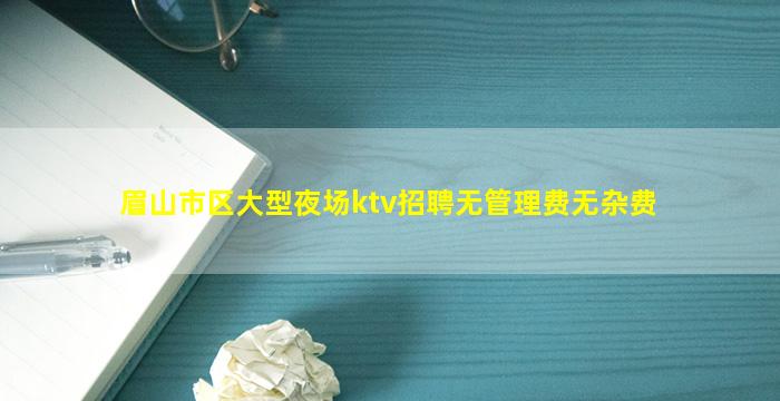 盘锦夜总会招聘